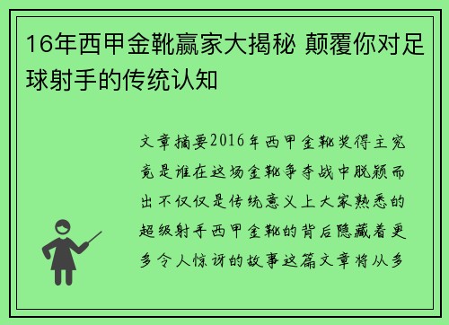 16年西甲金靴赢家大揭秘 颠覆你对足球射手的传统认知 16年西甲金靴赢家大揭秘 颠覆你对足球射手的传统认知