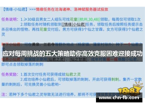 应对每周挑战的五大策略助你高效克服困难迎接成功 应对每周挑战的五大策略助你高效克服困难迎接成功