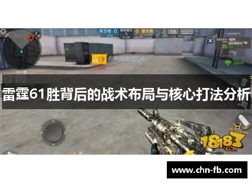 雷霆61胜背后的战术布局与核心打法分析
