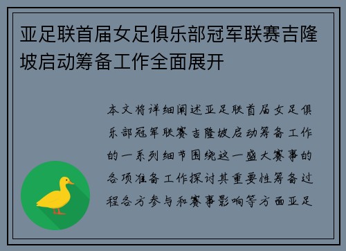 亚足联首届女足俱乐部冠军联赛吉隆坡启动筹备工作全面展开