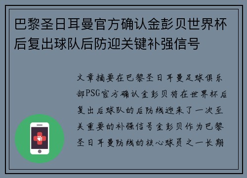 巴黎圣日耳曼官方确认金彭贝世界杯后复出球队后防迎关键补强信号 巴黎圣日耳曼官方确认金彭贝世界杯后复出球队后防迎关键补强信号