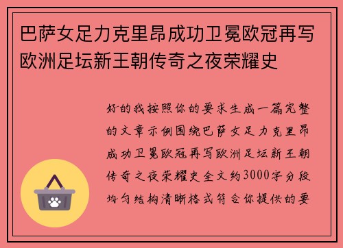 巴萨女足力克里昂成功卫冕欧冠再写欧洲足坛新王朝传奇之夜荣耀史 巴萨女足力克里昂成功卫冕欧冠再写欧洲足坛新王朝传奇之夜荣耀史