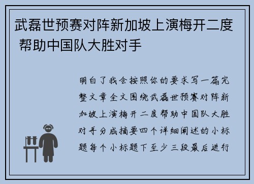 武磊世预赛对阵新加坡上演梅开二度 帮助中国队大胜对手