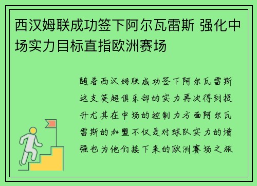 西汉姆联成功签下阿尔瓦雷斯 强化中场实力目标直指欧洲赛场 西汉姆联成功签下阿尔瓦雷斯 强化中场实力目标直指欧洲赛场