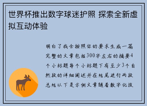 世界杯推出数字球迷护照 探索全新虚拟互动体验